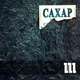 Caxap EP